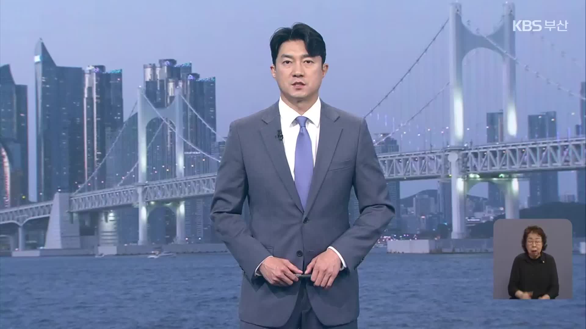 [뉴스7 부산 클로징]