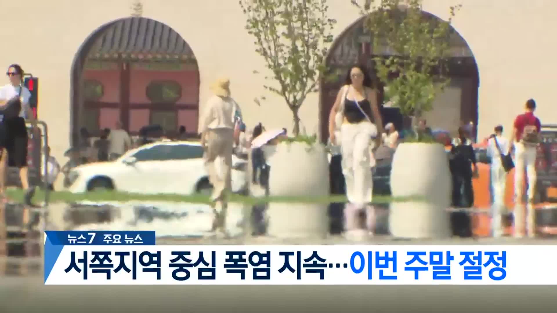[뉴스7 부산 헤드라인]