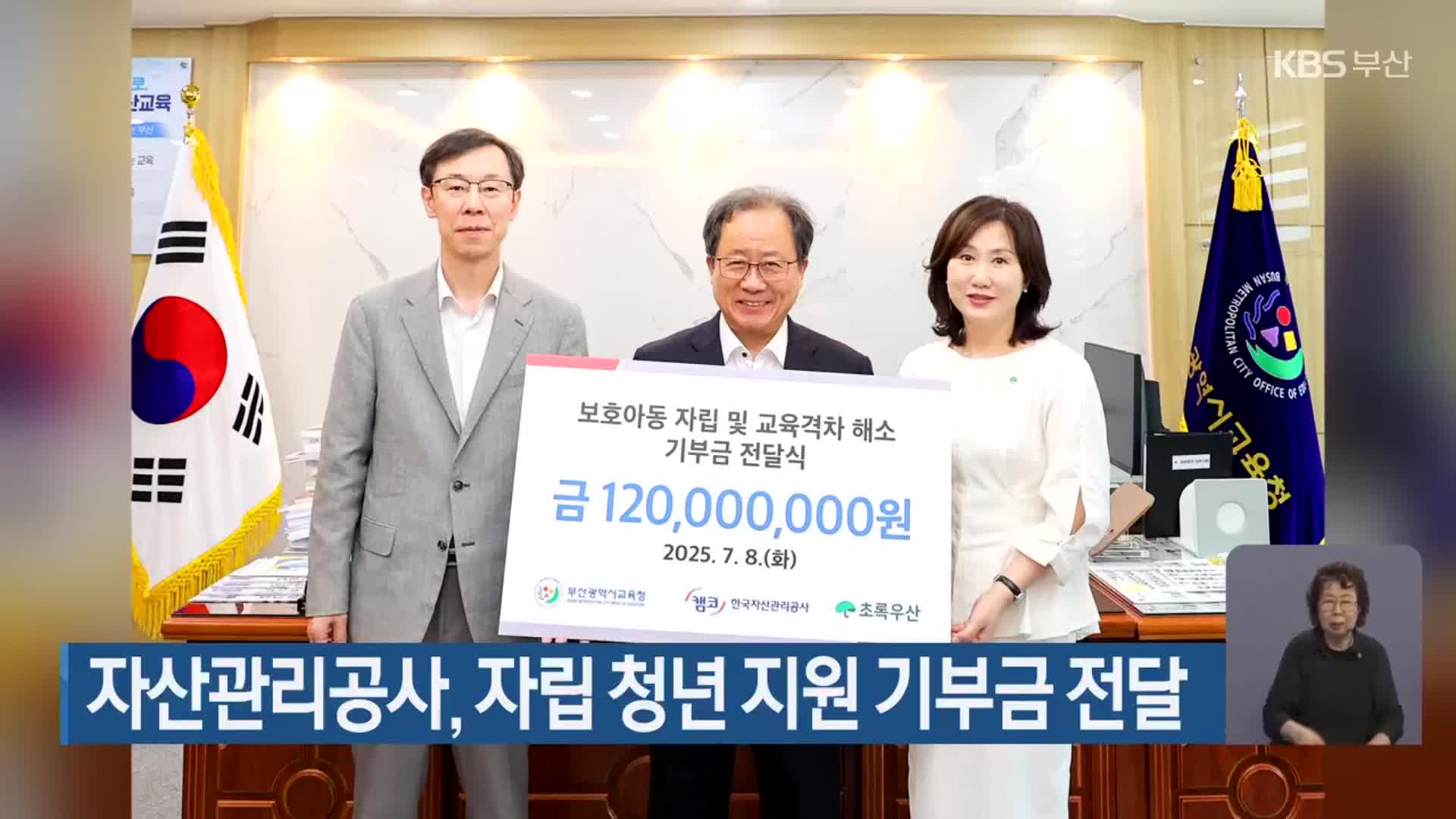 자산관리공사, 자립 청년 지원 기부금 전달