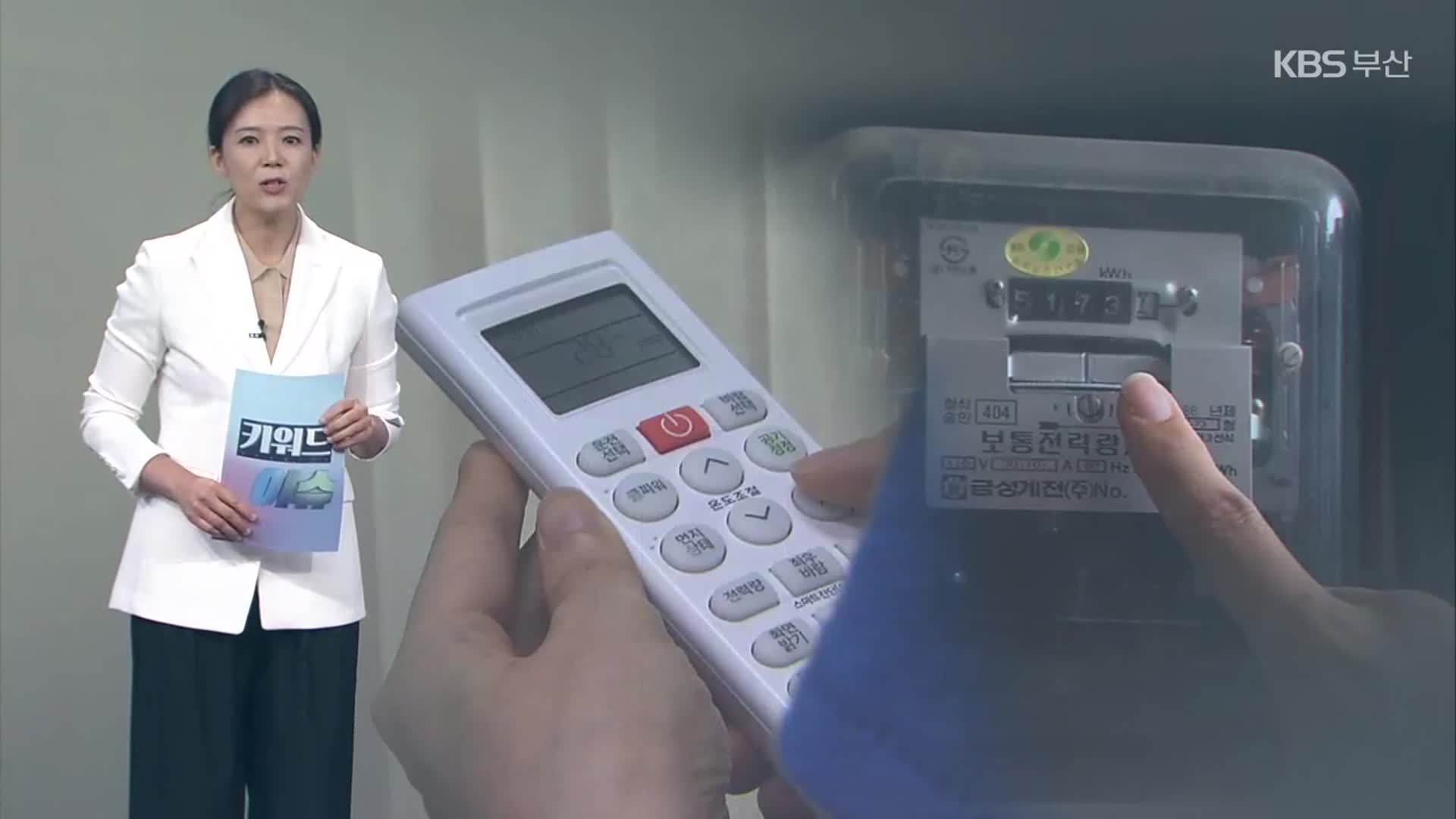 [키워드이슈] 전기요금
