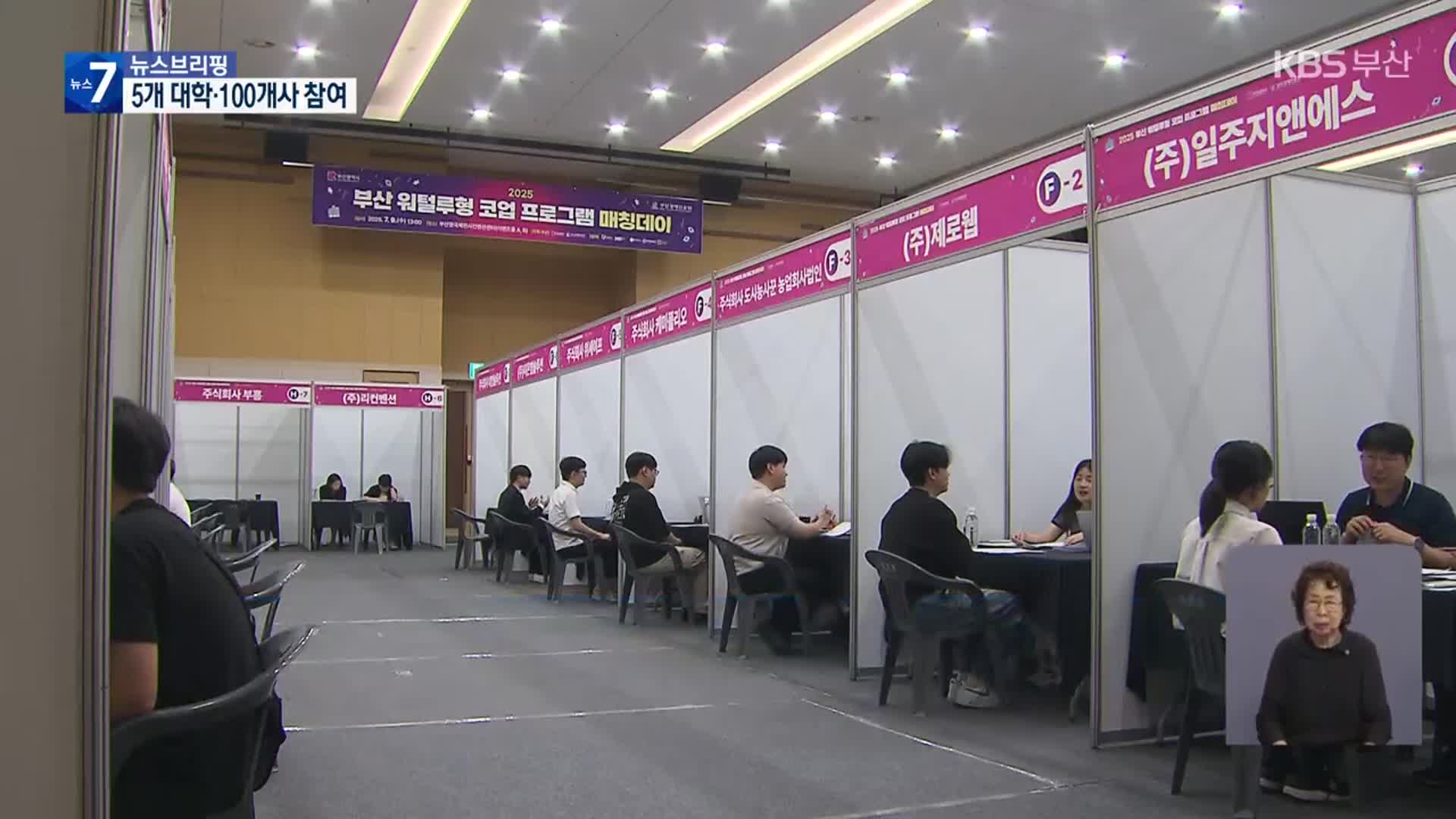 인재-일자리 연결 박람회…대학 참여 ‘저조’