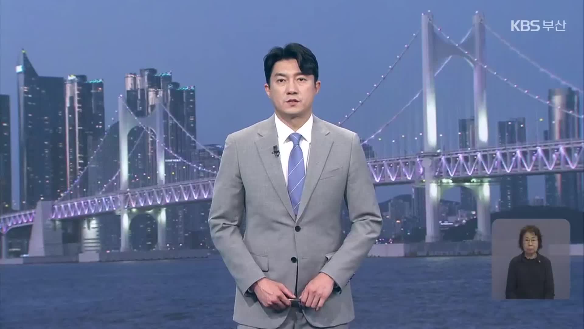 [뉴스7 부산 클로징]