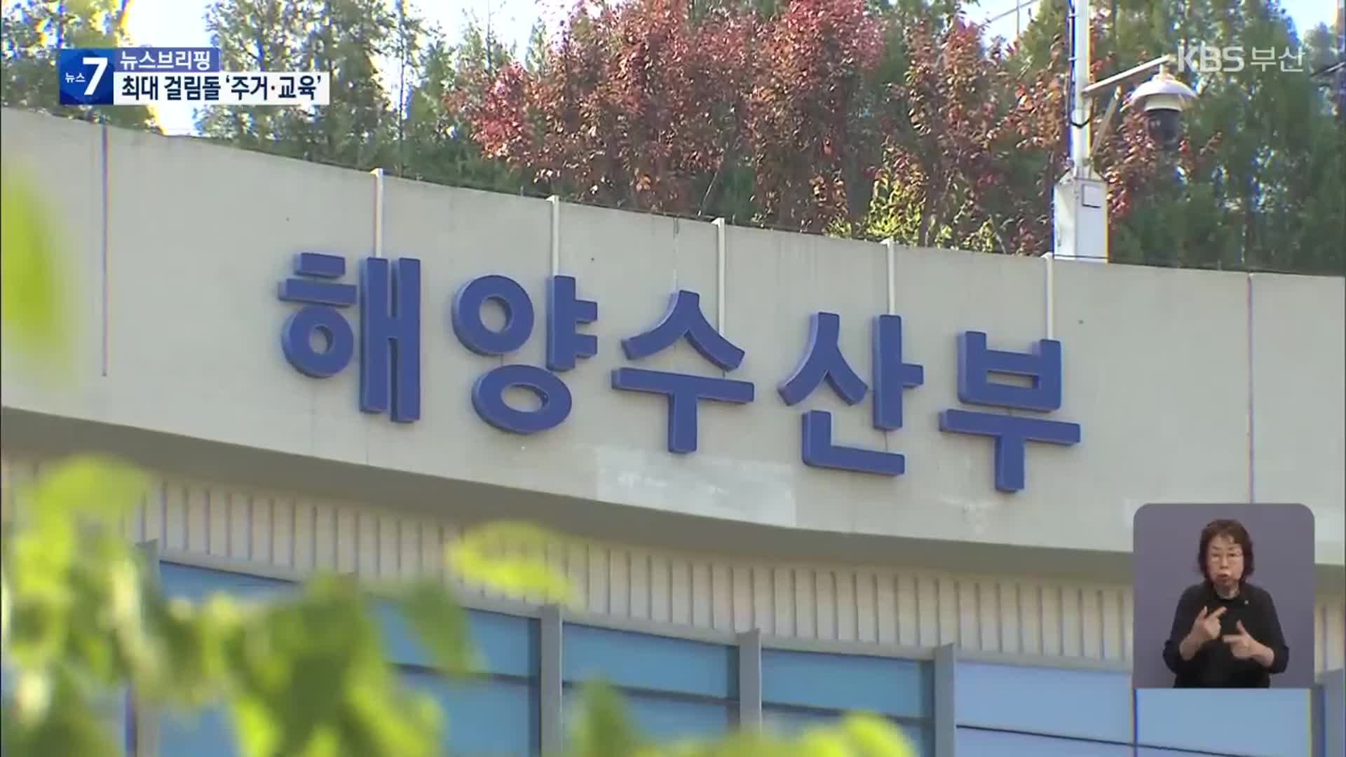 주거·교육 해결된다면…“노조, 부산 간다”