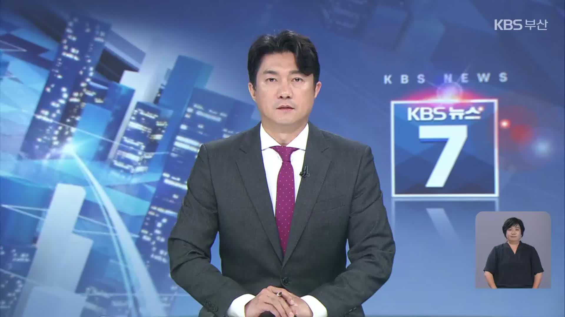[뉴스7 부산 클로징]