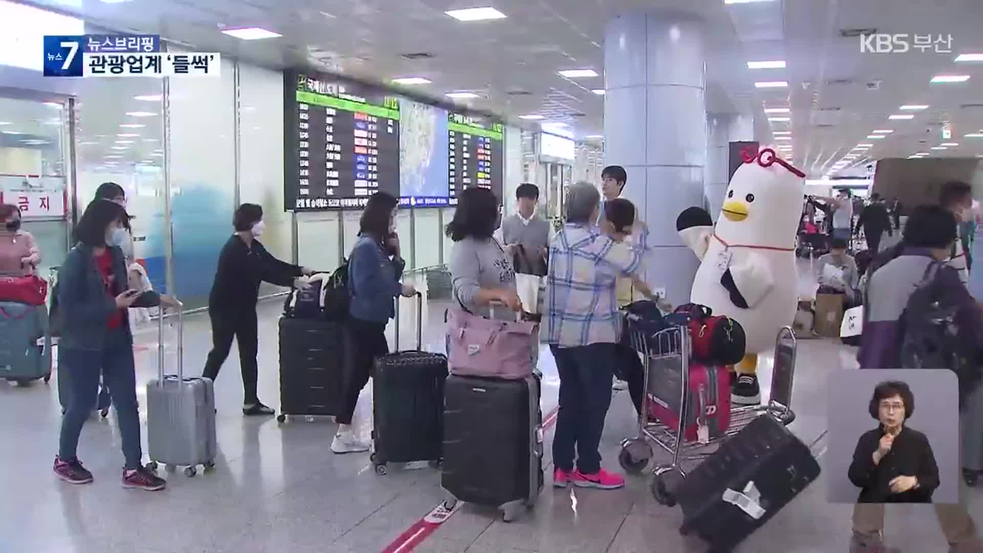 중국 ‘무비자’ 시행 임박…관광업계 들썩