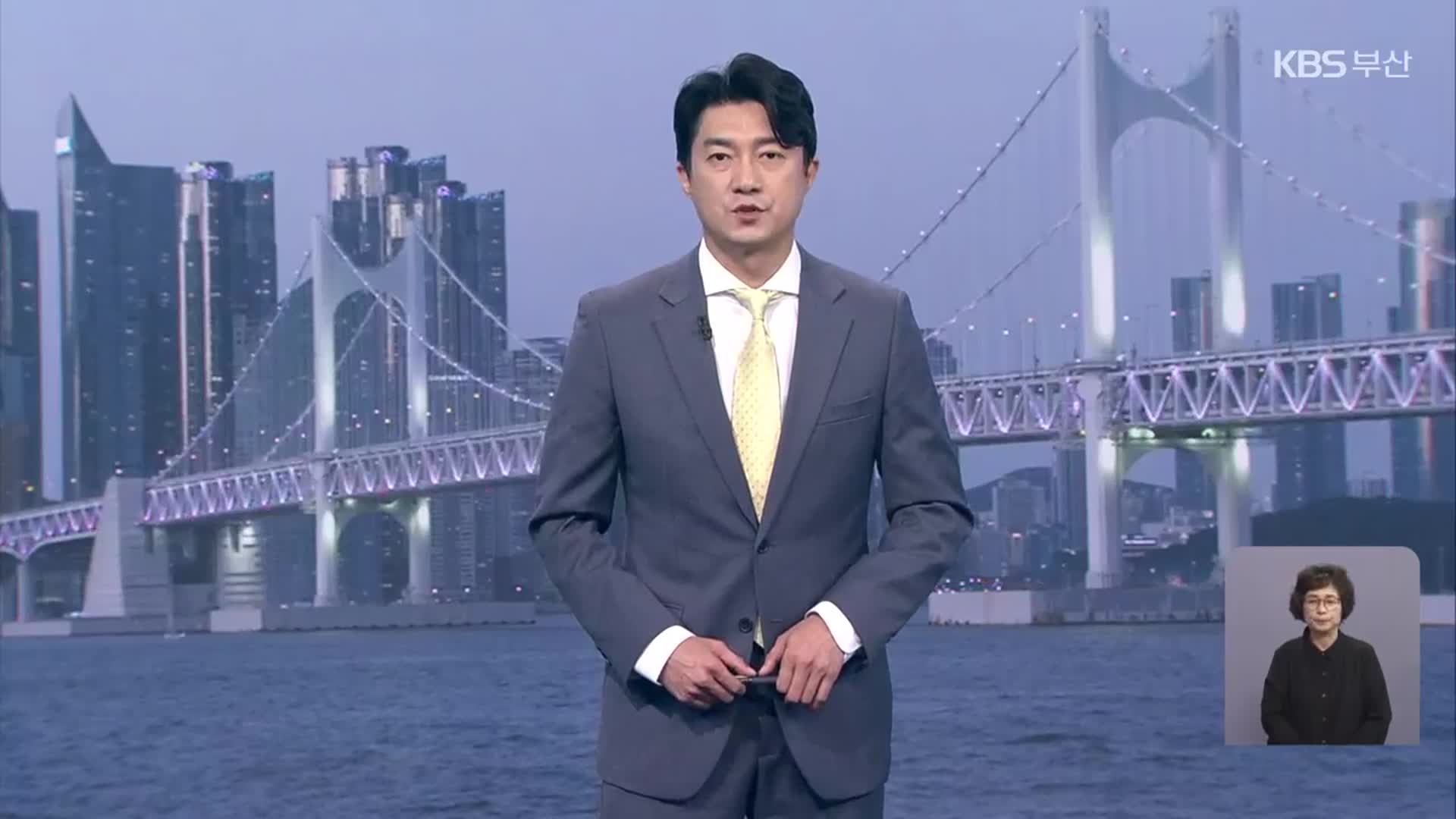 [뉴스7 부산 클로징]