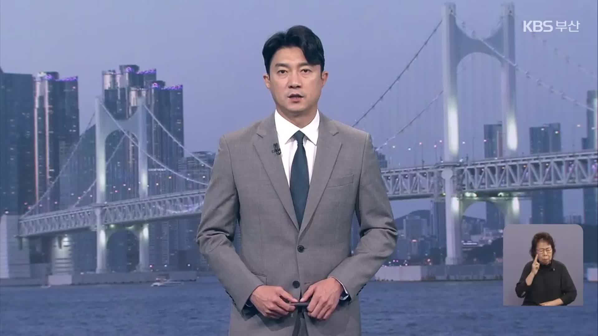 [뉴스7 부산 클로징]