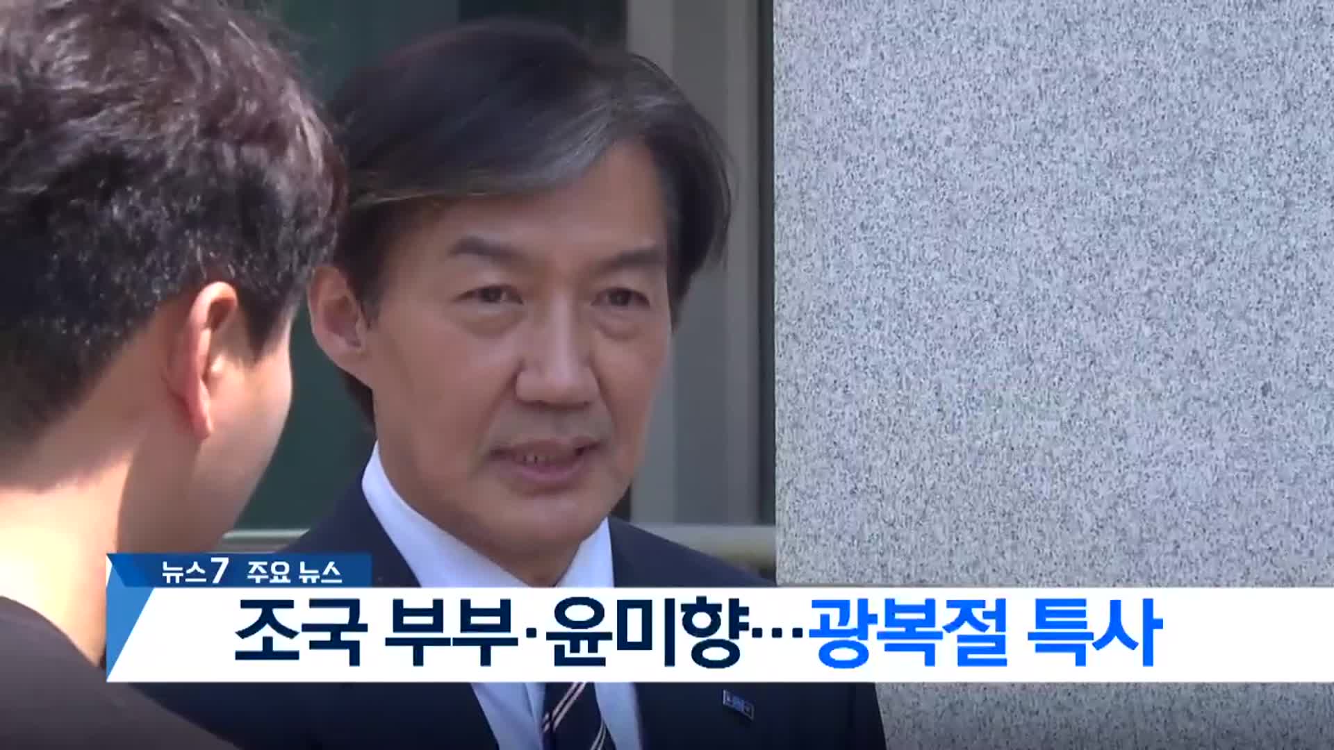[뉴스7 부산 헤드라인]