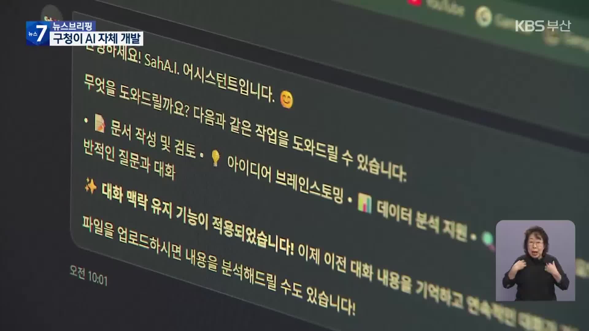 AI ‘사하아이’ 자체 개발…정보 유출 막는다