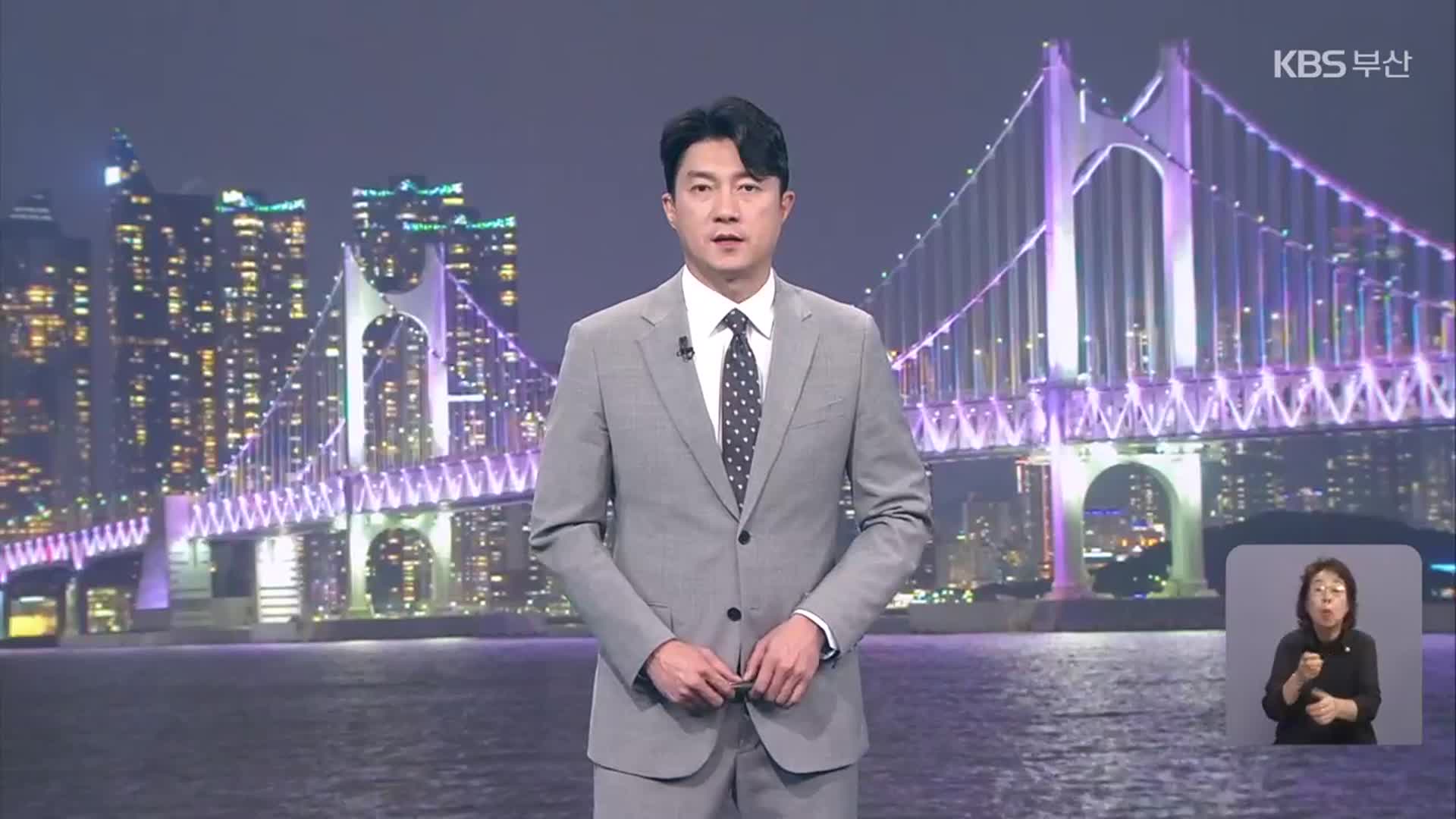 [뉴스7 부산 클로징]