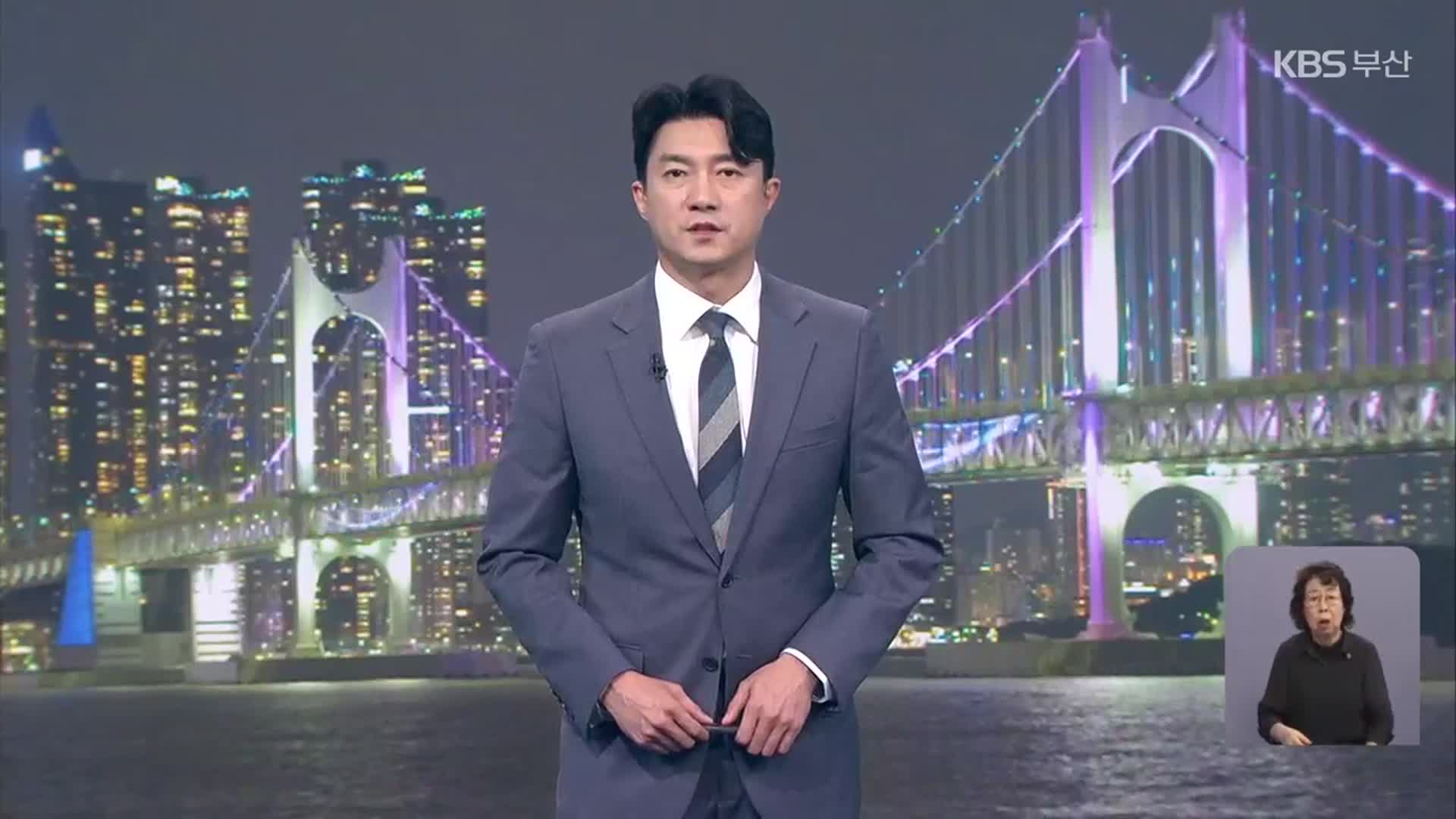 [뉴스7 부산 클로징]