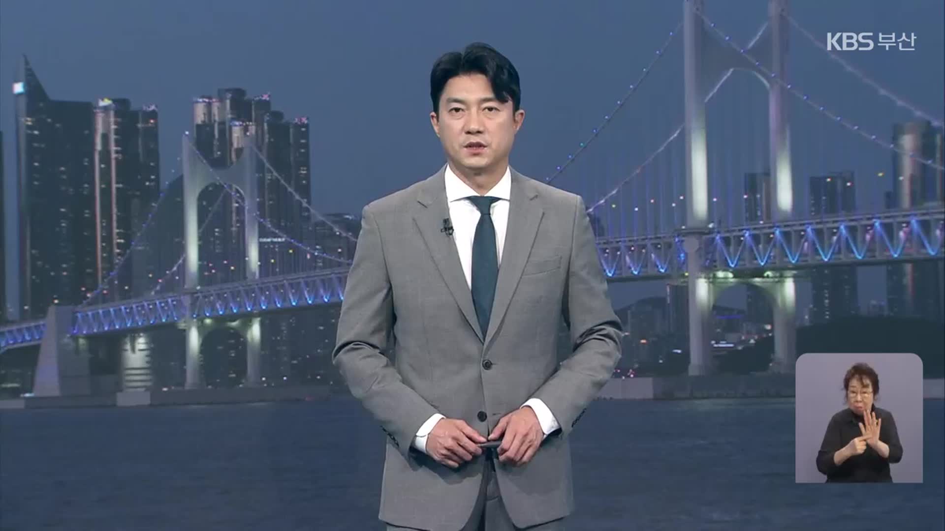 [뉴스7 부산 클로징]