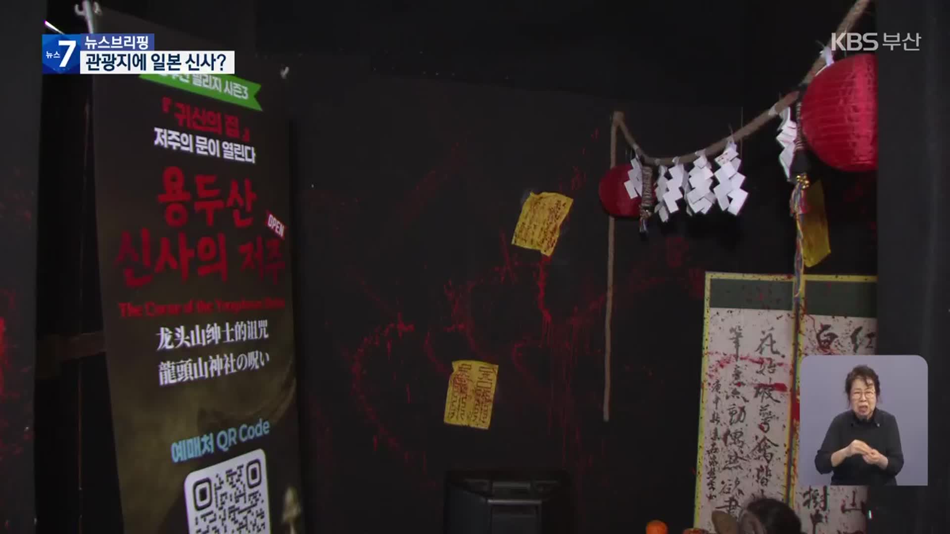 광복절 앞인데…‘용두산 신사’ 공포 체험?