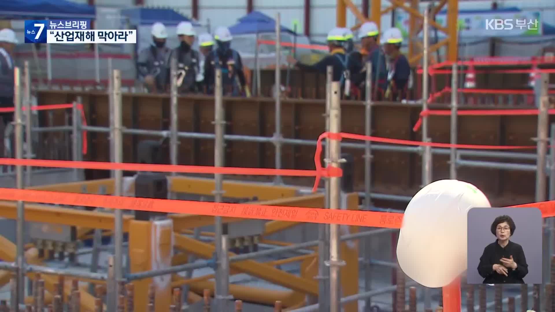 “산업재해 막아라”…금융권도 전방위 대응