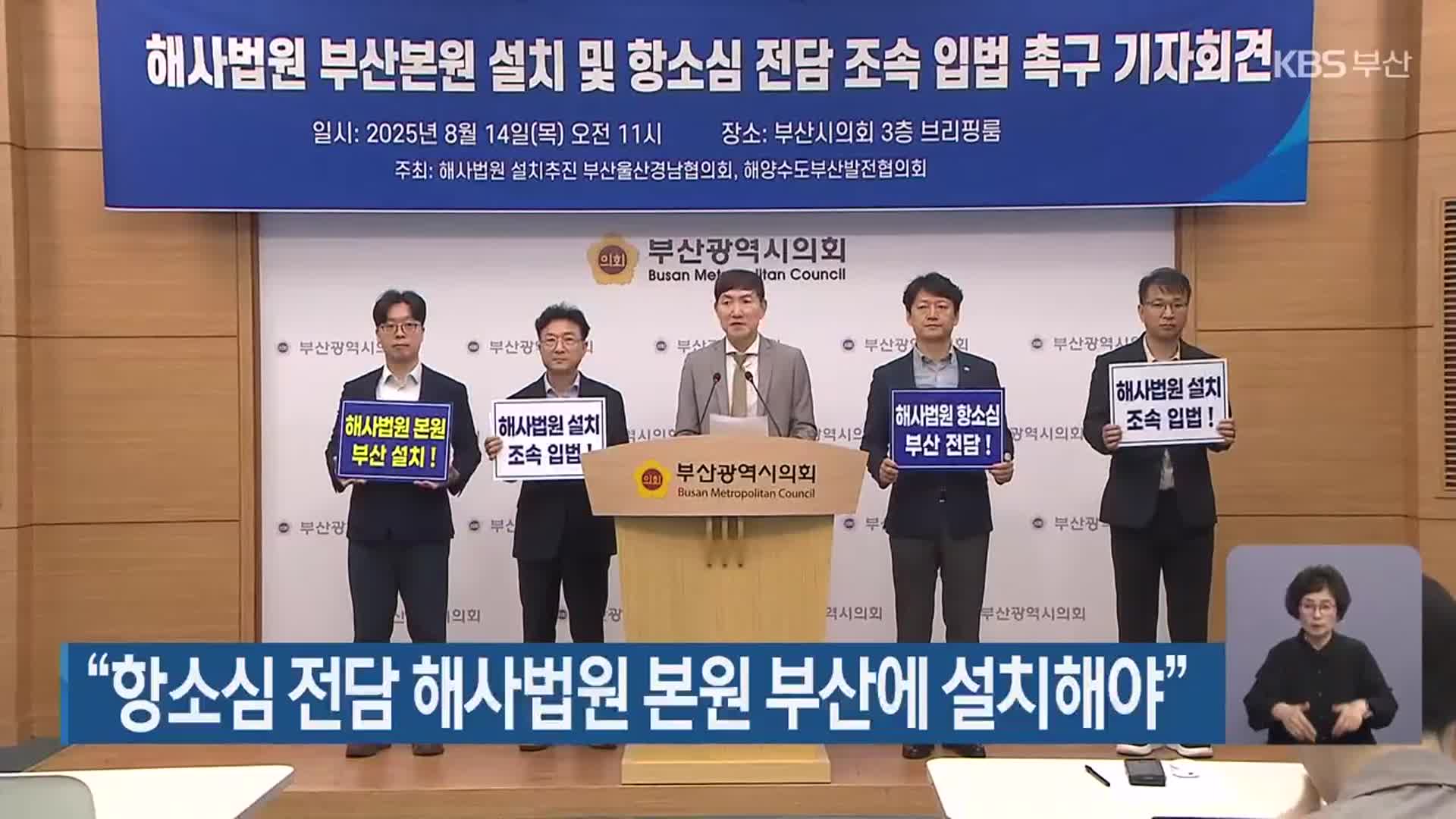 “항소심 전담 해사법원 본원 부산에 설치해야”