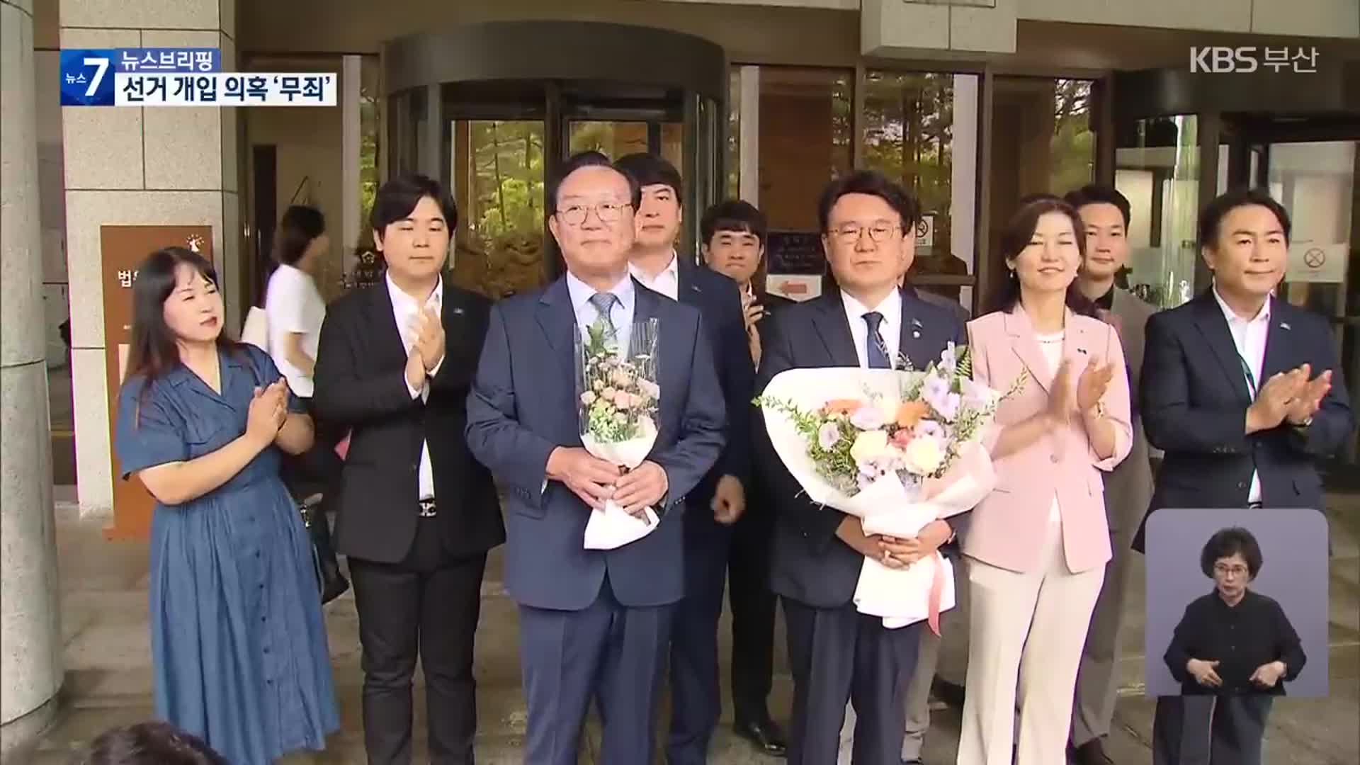‘울산시장 선거개입’ 송철호 무죄…지선 촉각