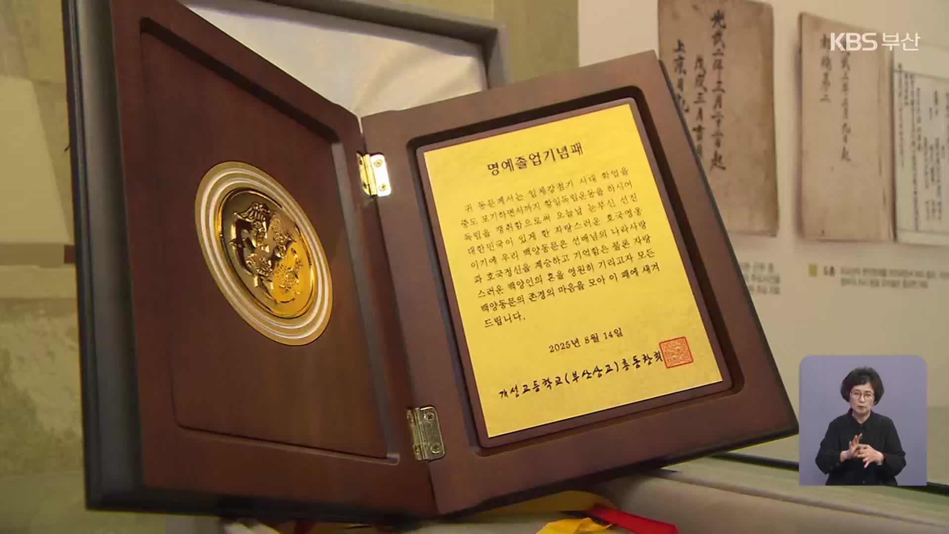 학생 독립운동가…광복 80년 만에 졸업장
