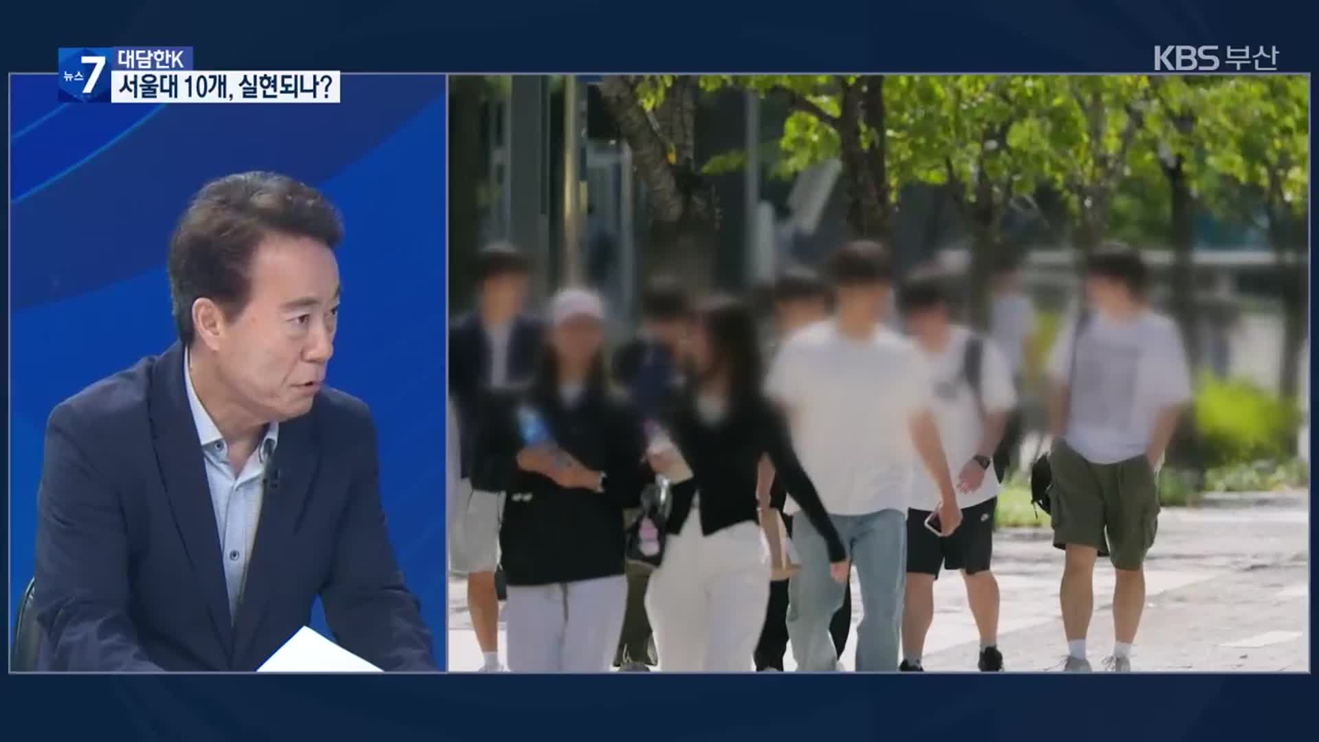 [대담한K] 서울대 10개 만들기…부산 살릴 해법될까?
