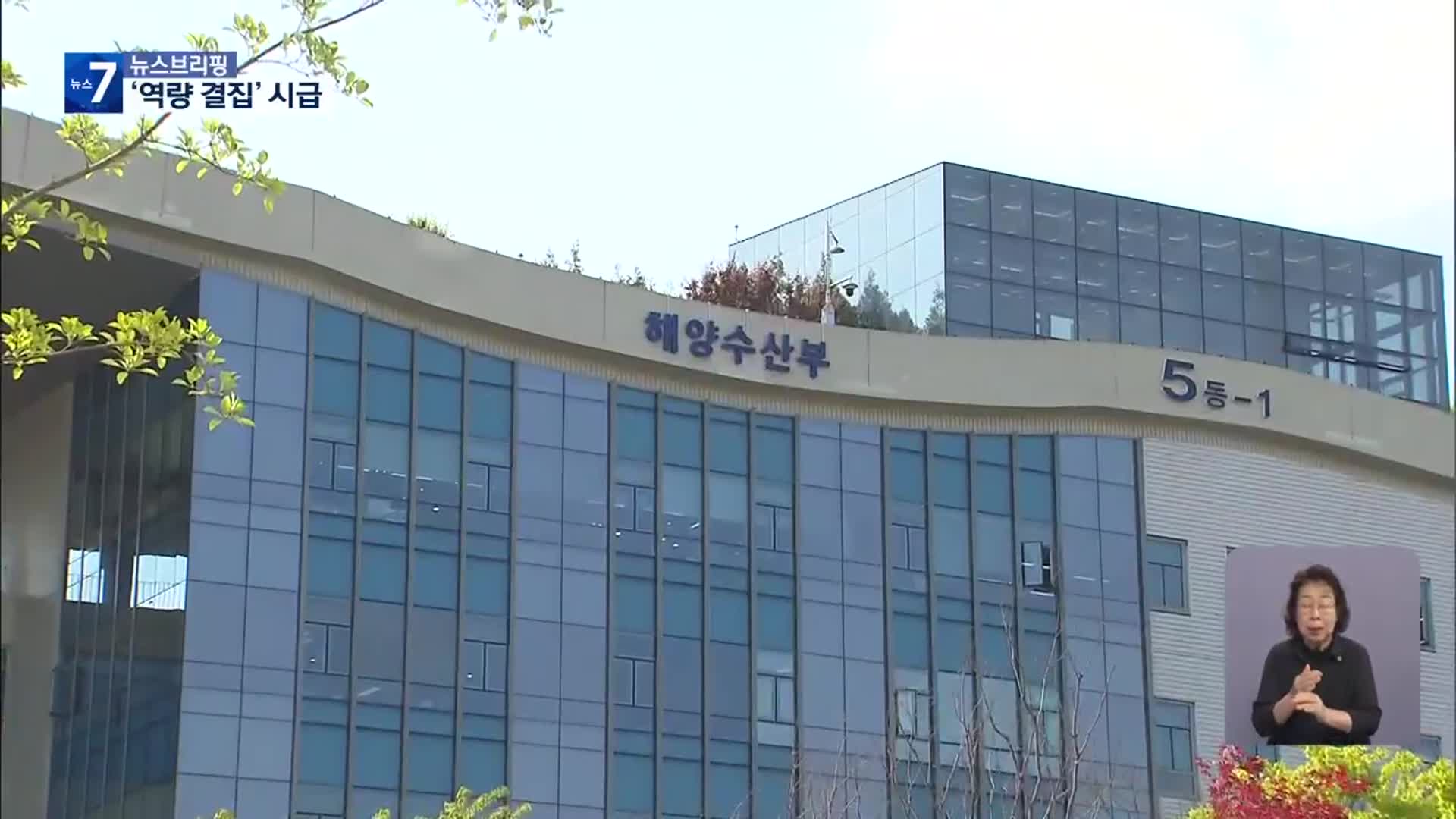 해양 정책 속도전…“부산 역량 결집해야”