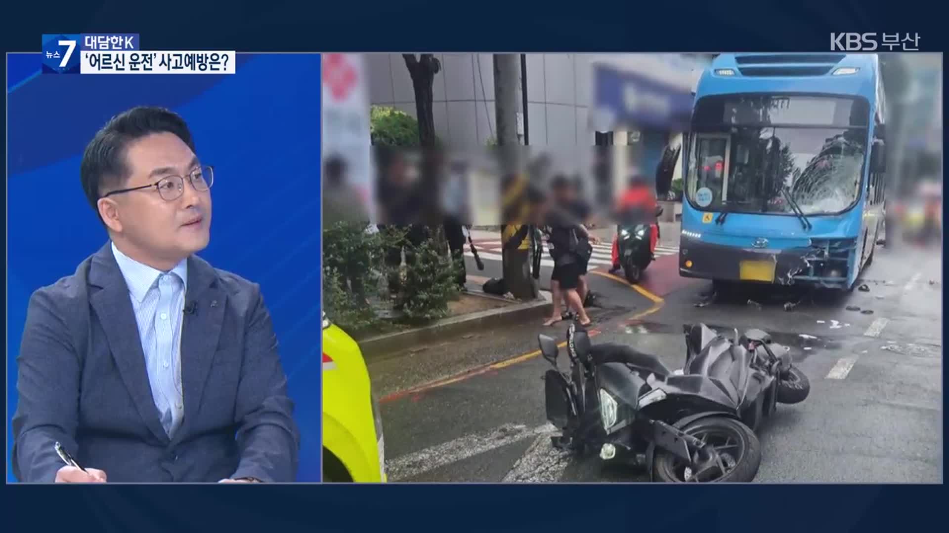 [대담한K] 반복되는 고령운전자 사고, 대책은?