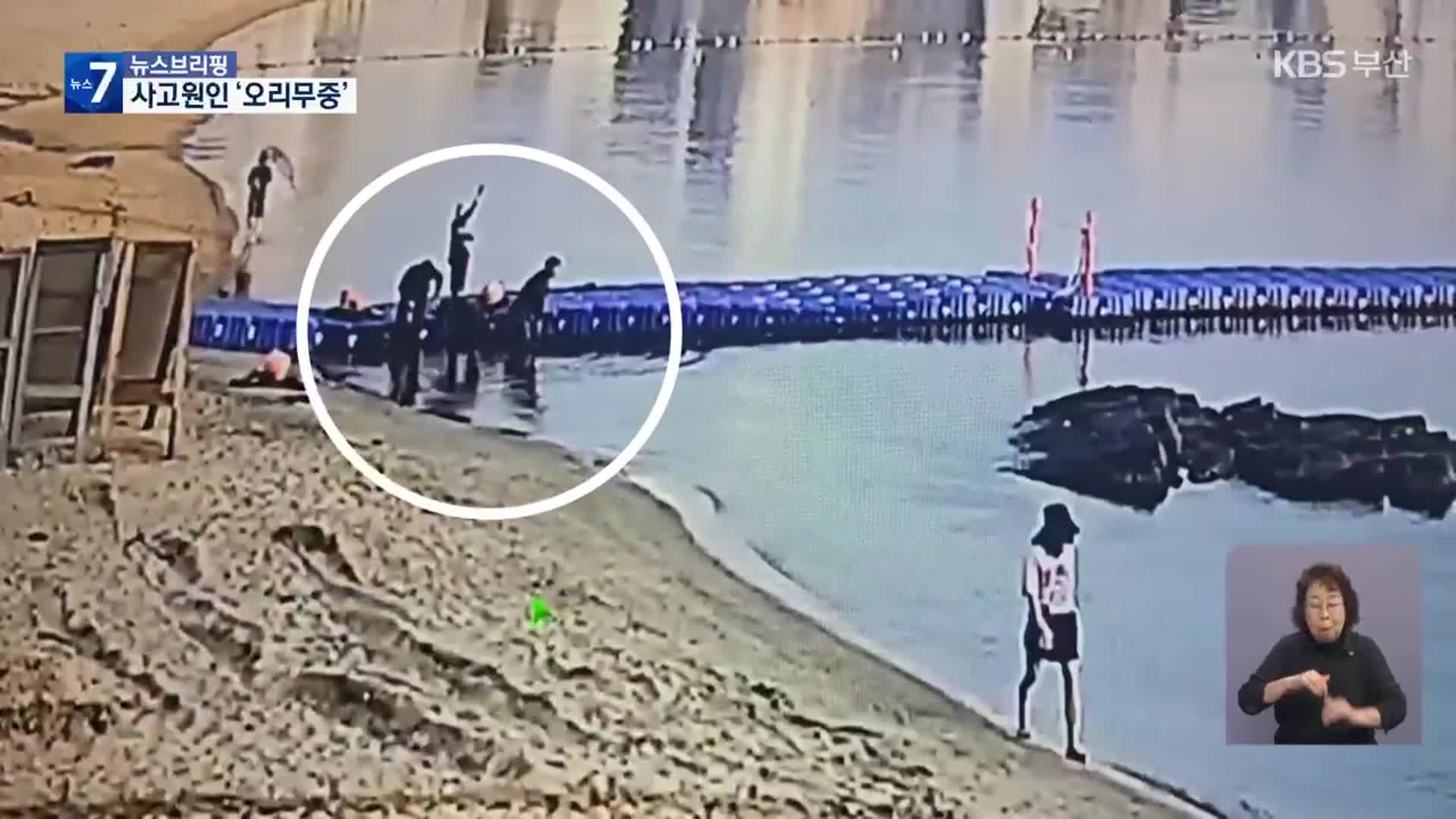 기장 해녀 사망 ‘오리무중’…CCTV 살펴보니