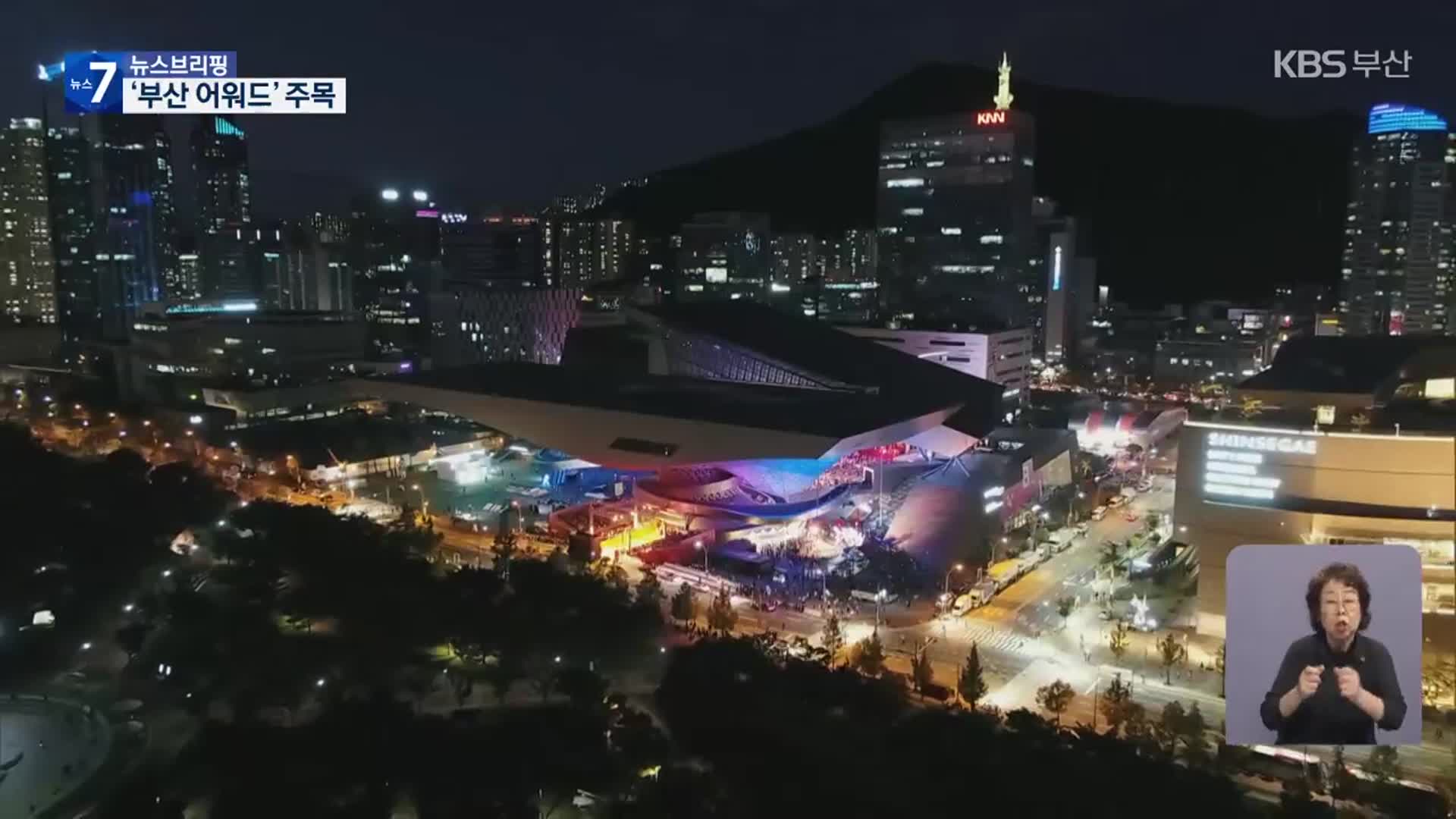 30주년 BIFF, ‘부산 어워드’ 첫 주인공은?