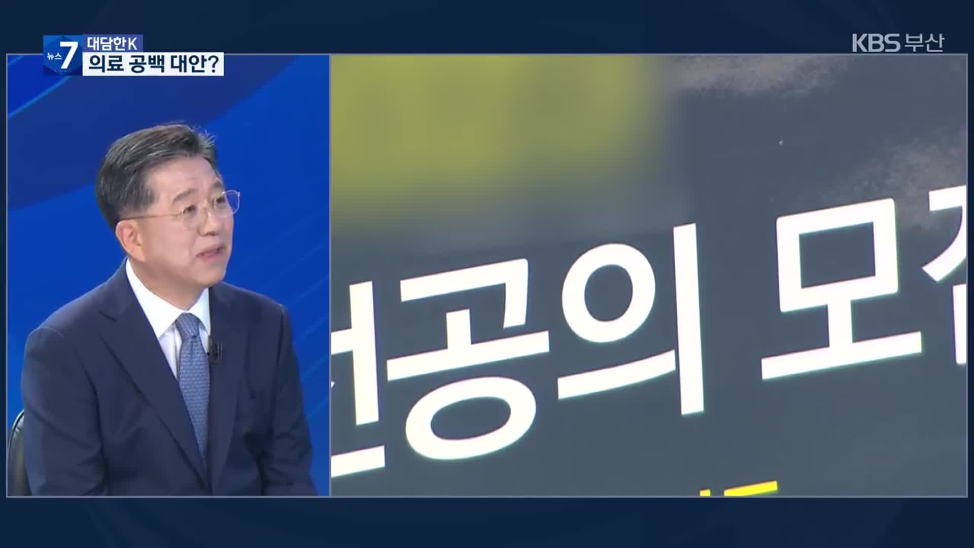 [대담한K] 의료 공백 메우는 ‘지역 필수의사제’
