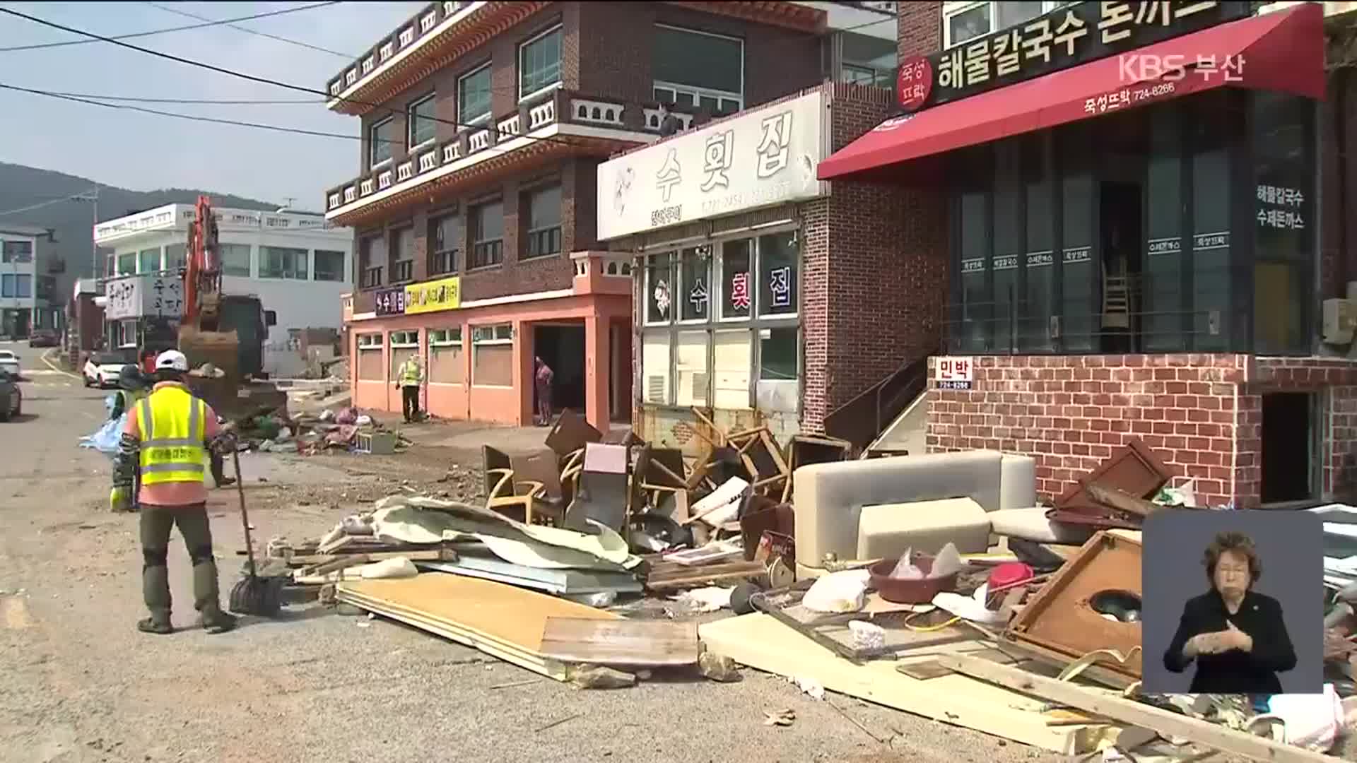 기장군 기장읍·일광면 ‘특별재난지역’ 선포