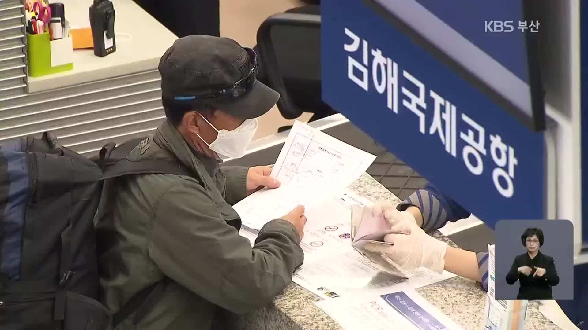 김해공항 국제선 6개월 만에 운항 재개