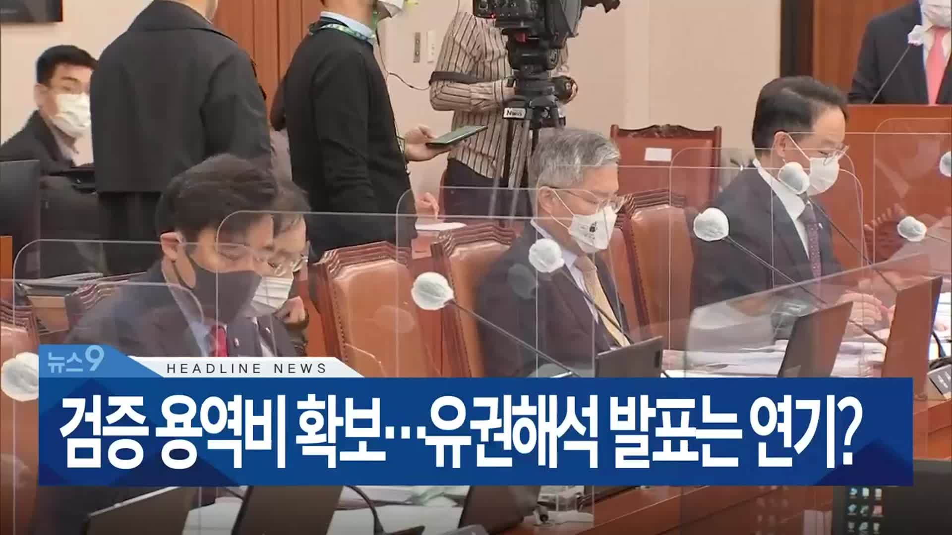 [뉴스9 부산 헤드라인]