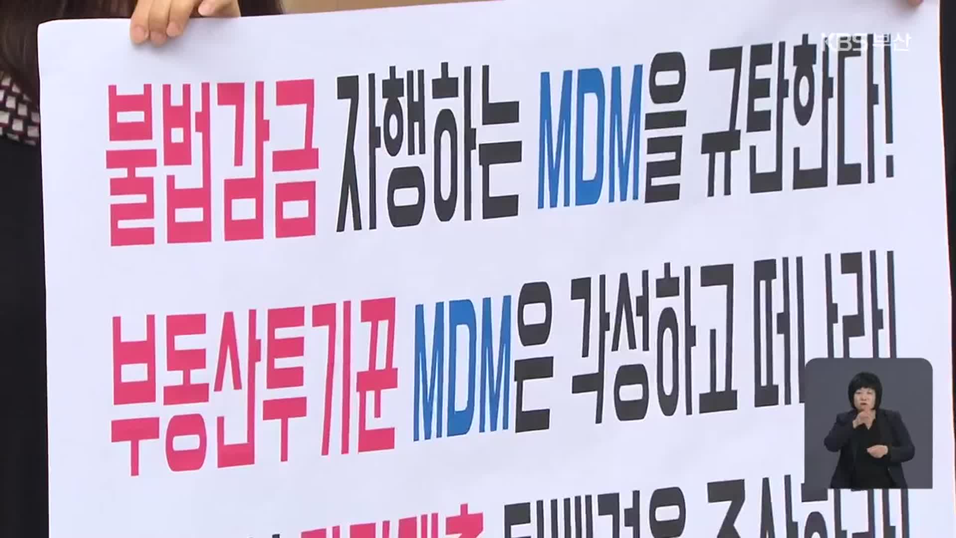 “MDM플러스 주장 거짓…해운대 난개발 막아야”