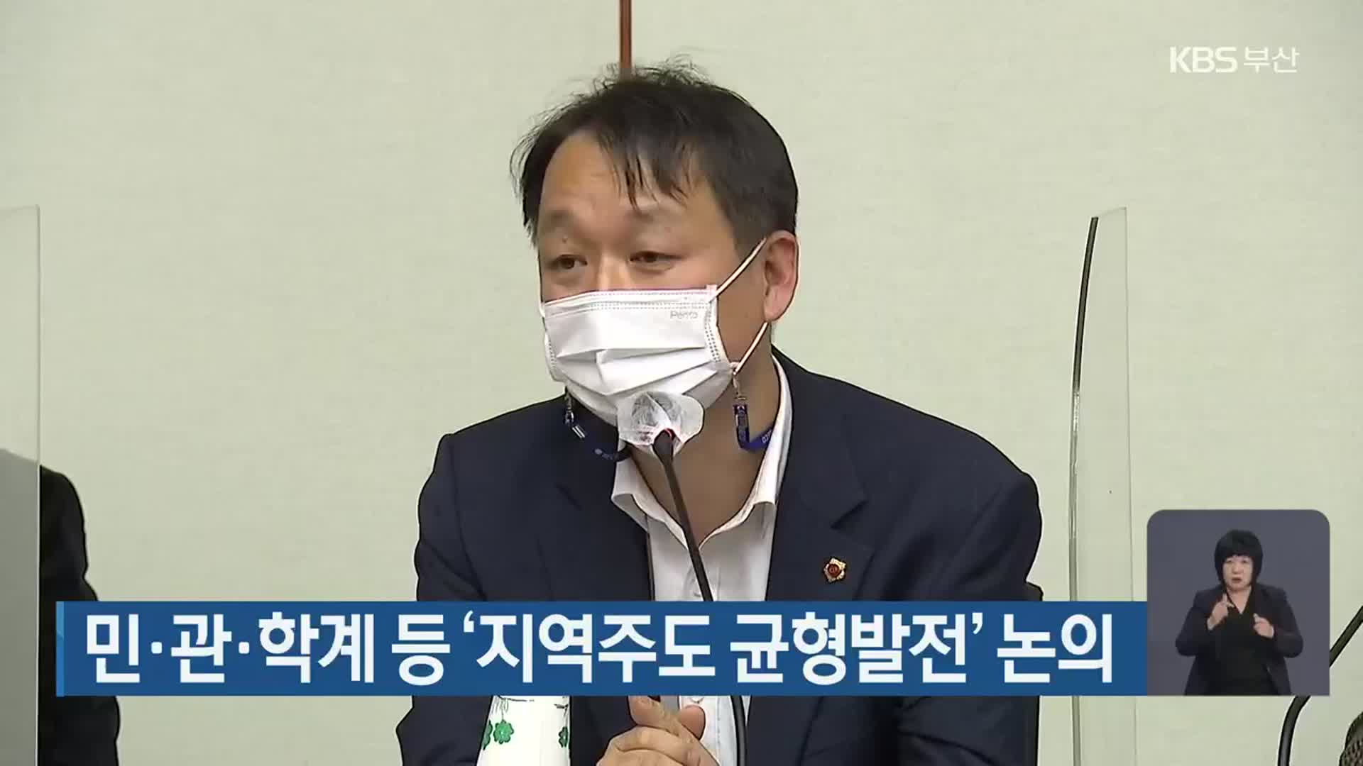 민·관·학계 등 ‘지역주도 균형발전’ 논의