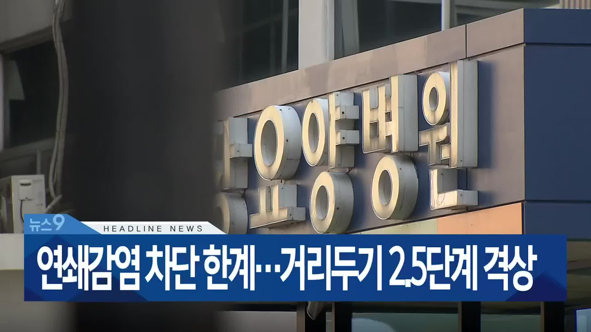[뉴스9 부산 헤드라인]