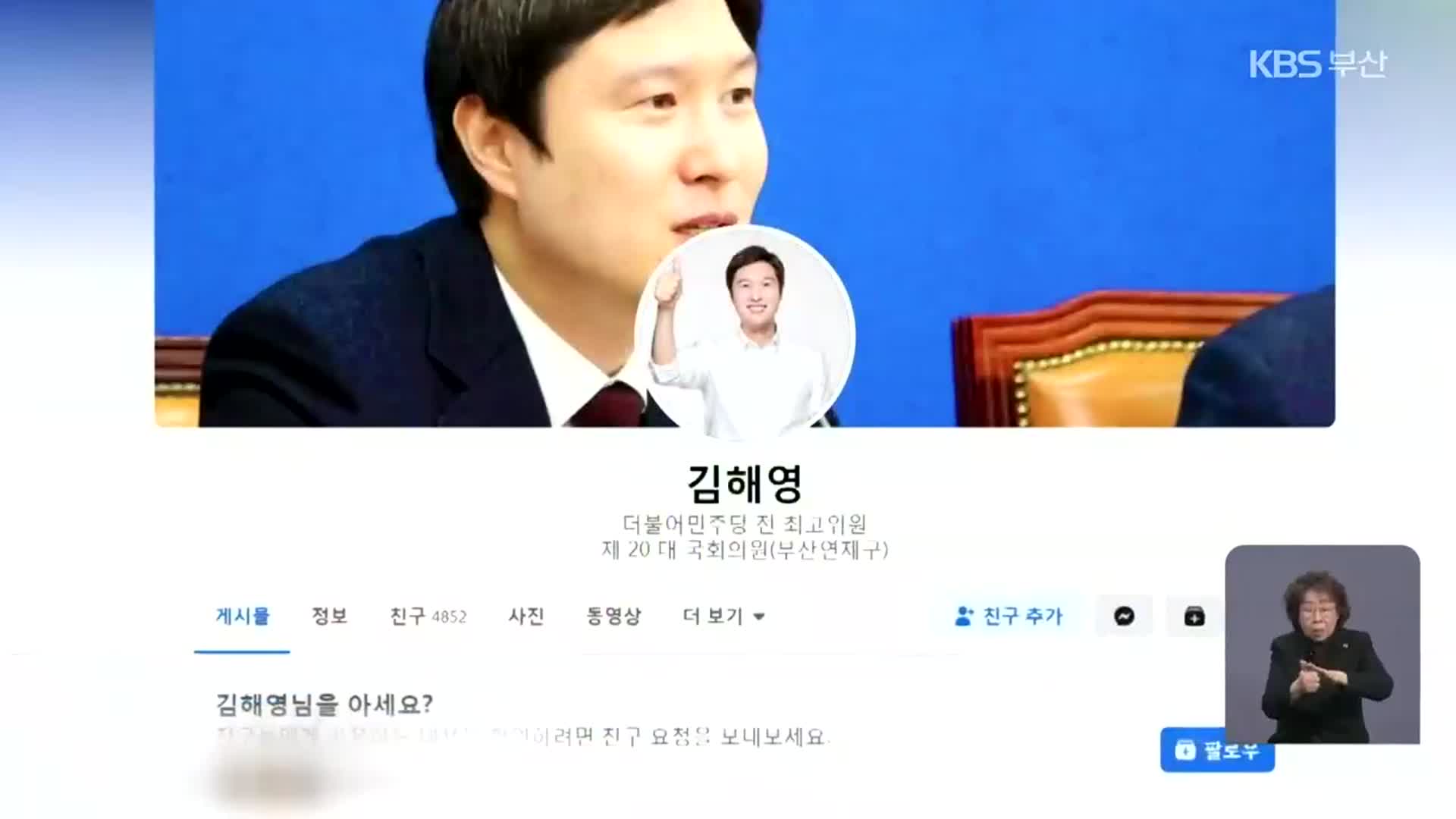 민주당 김해영 전 의원, 부산시장 보궐선거 불출마