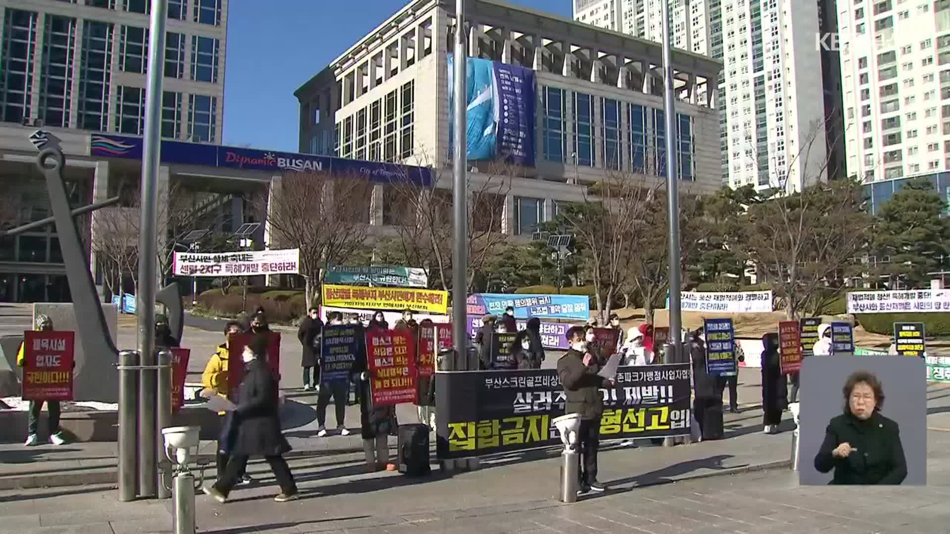 실내체육시설 업주, 생존권 보장 대책 촉구