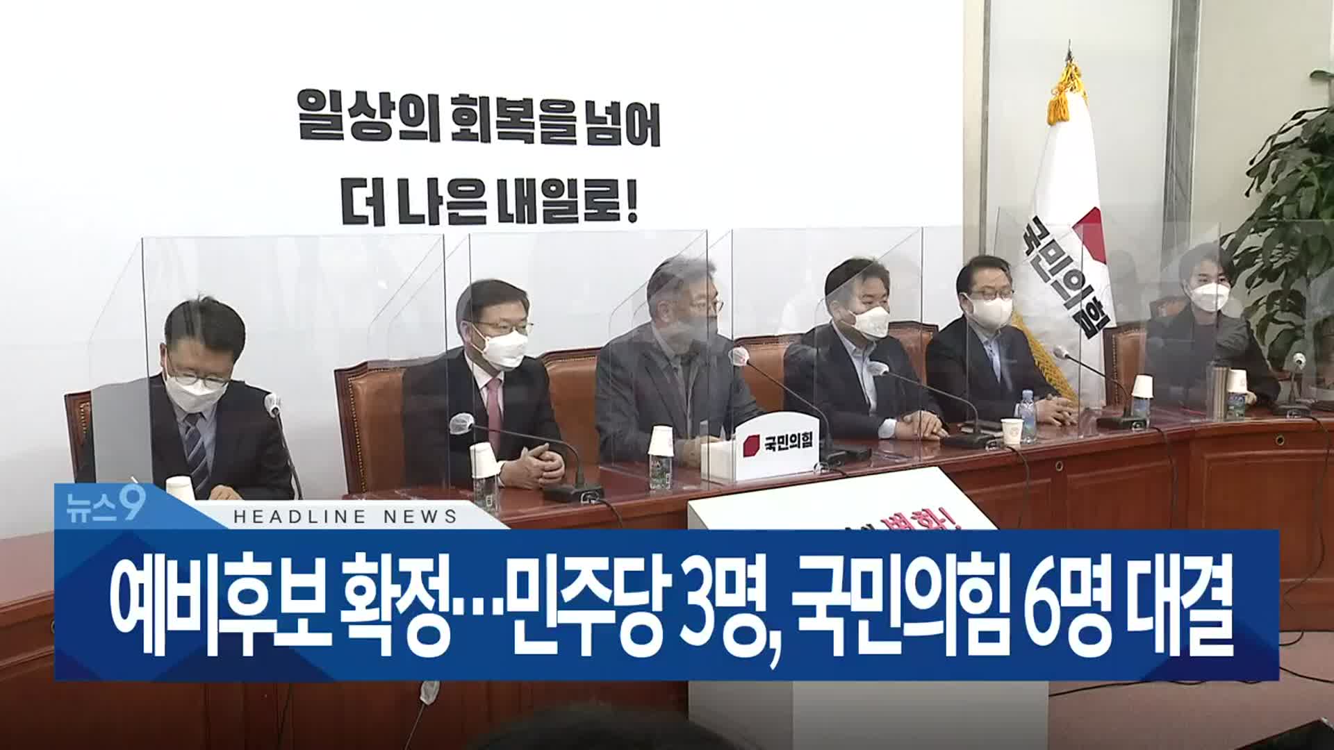[뉴스9 부산 헤드라인]