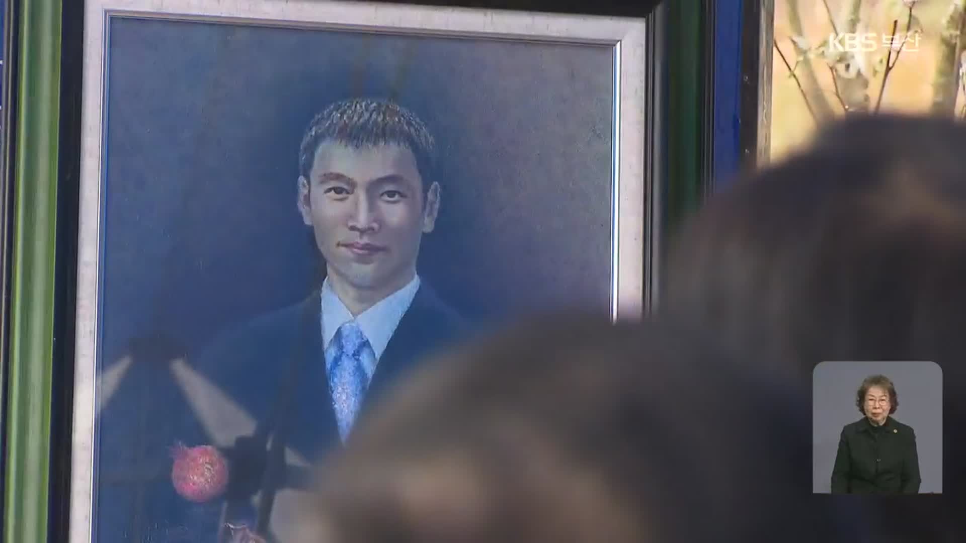 ‘의인’ 이수현 20주기…“잊지 않을게요”