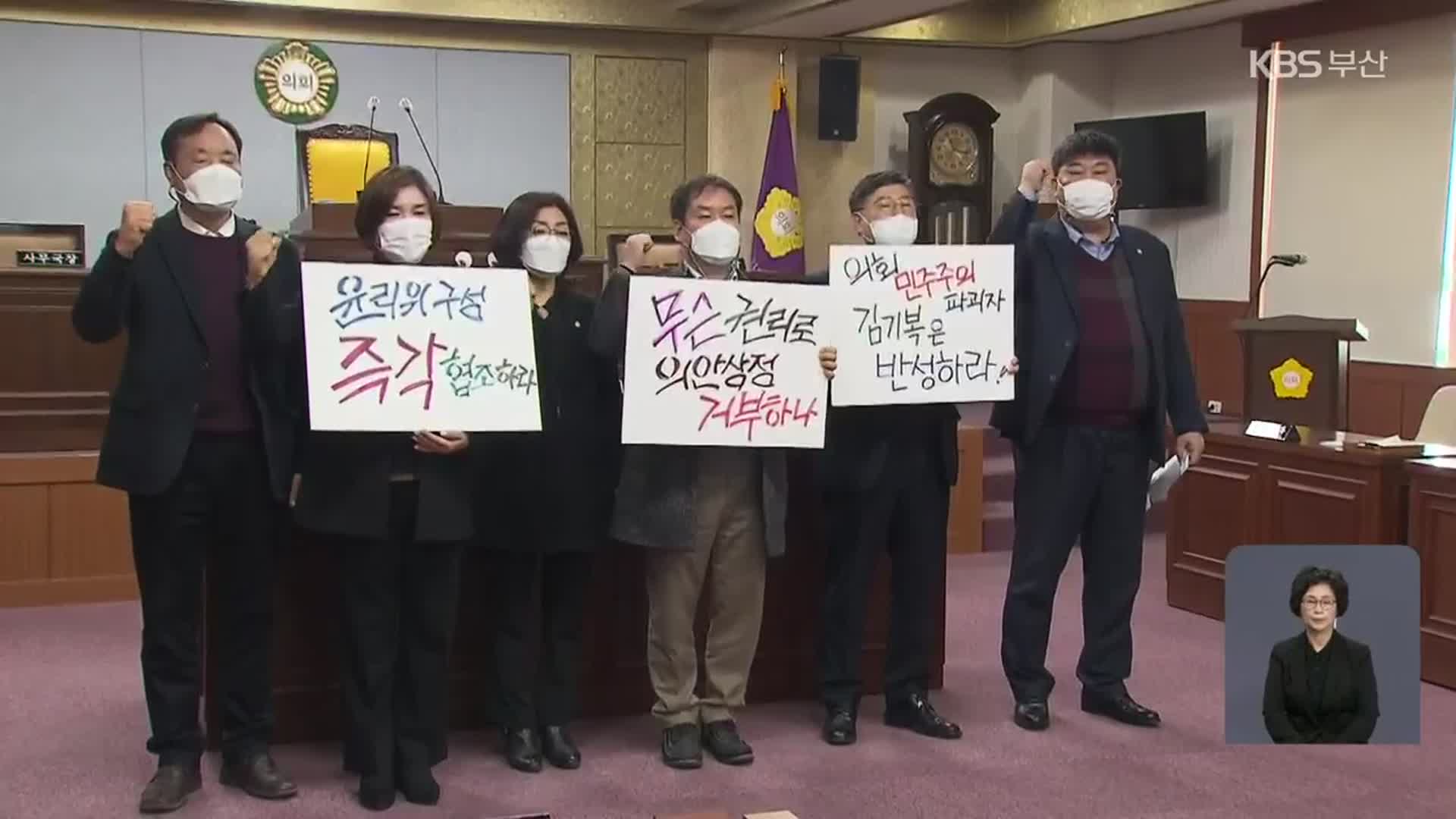 ‘강제추행 혐의’ 구의원, 윤리위 ‘셀프 차단?’