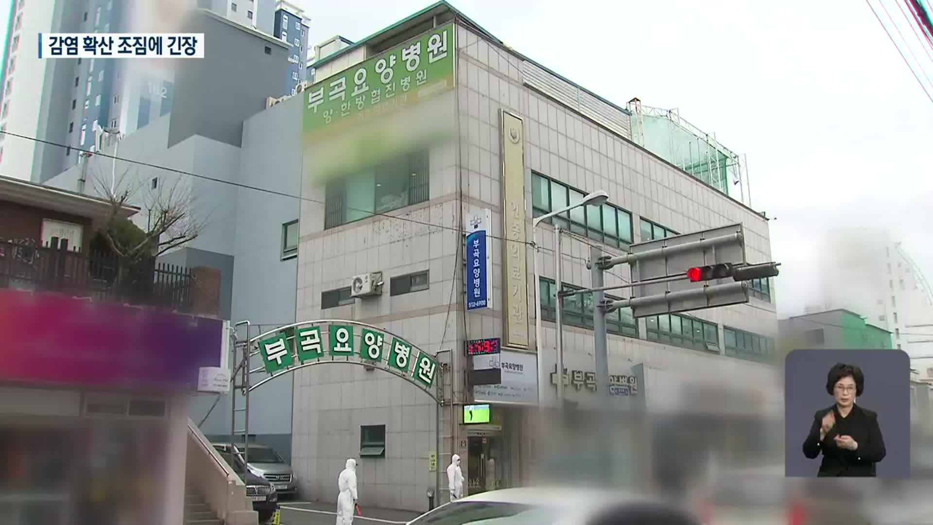 ‘방역 사각’ 부산항 비상…거리두기 완화 재검토?