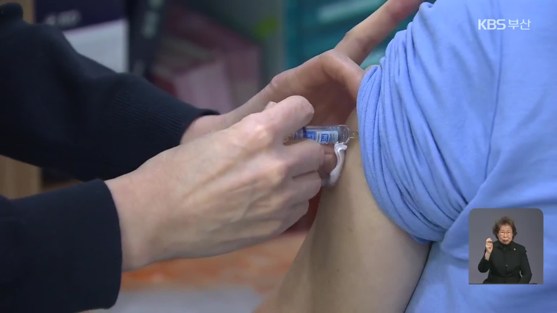해동병원 연쇄감염 확산…26일부터 백신 접종