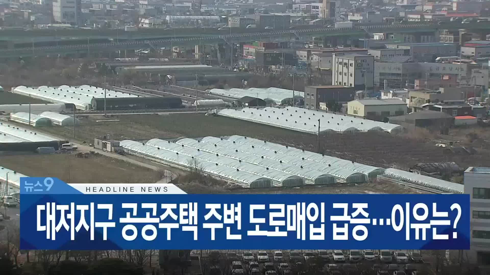 [뉴스9 부산 헤드라인]