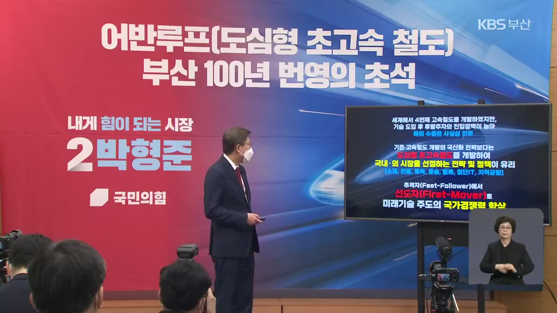 박형준 “어반루프, 2030년까지 실현 가능”