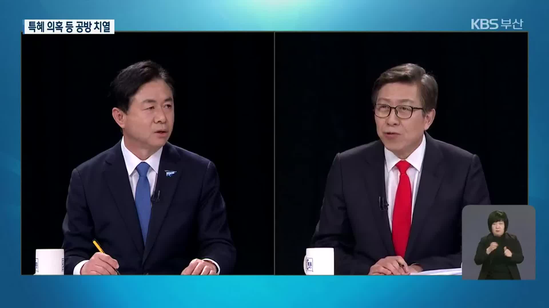 김영춘 vs 박형준, ‘불꽃 튀는 공방’ 신경전 맞장 토론