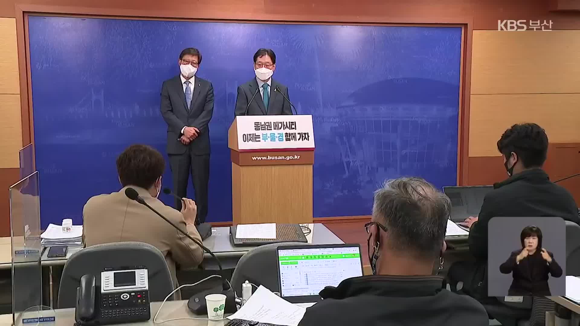 박형준-김경수 “메가시티 위해 초당적 협치”