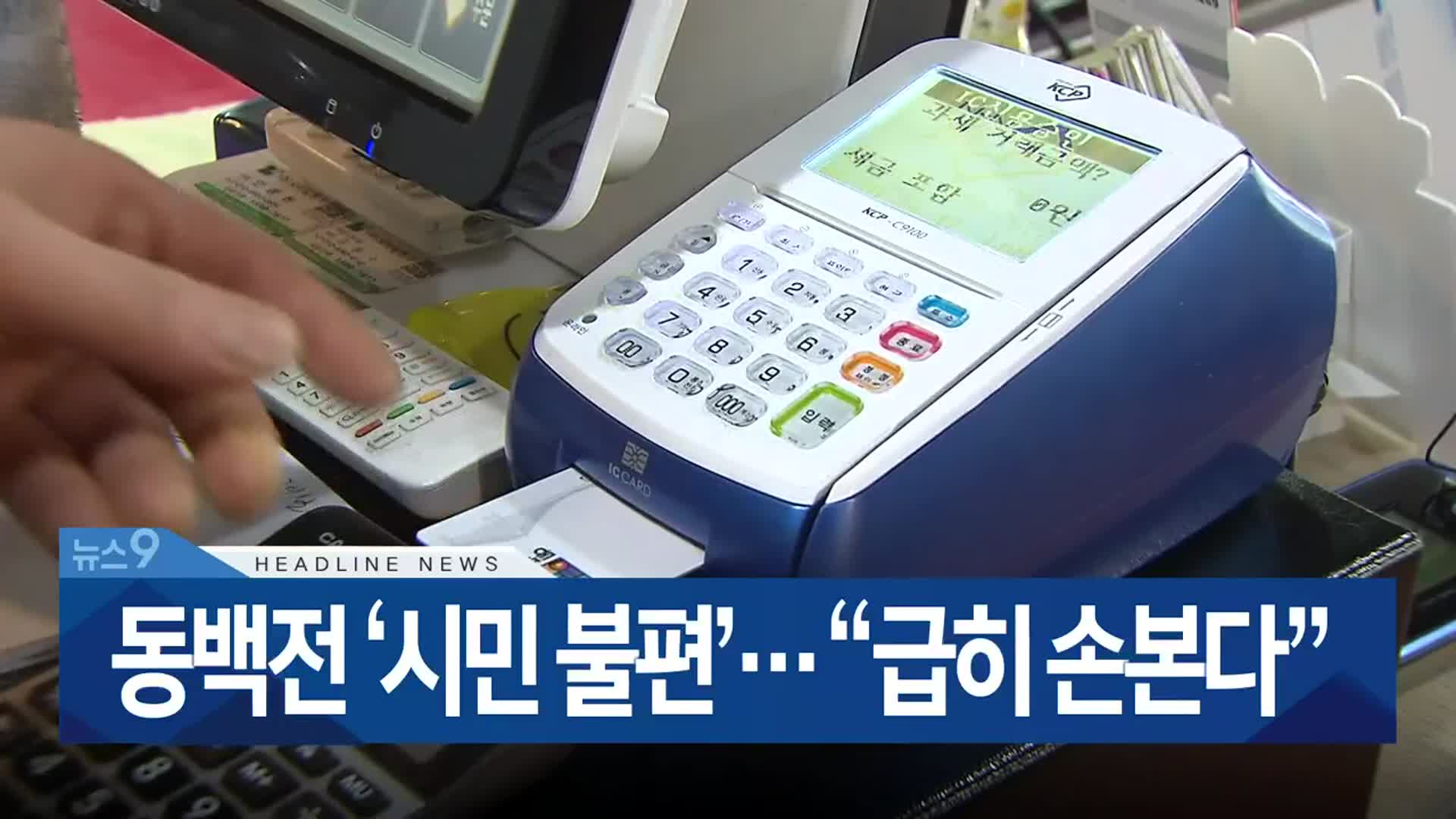 [뉴스9 부산 헤드라인]