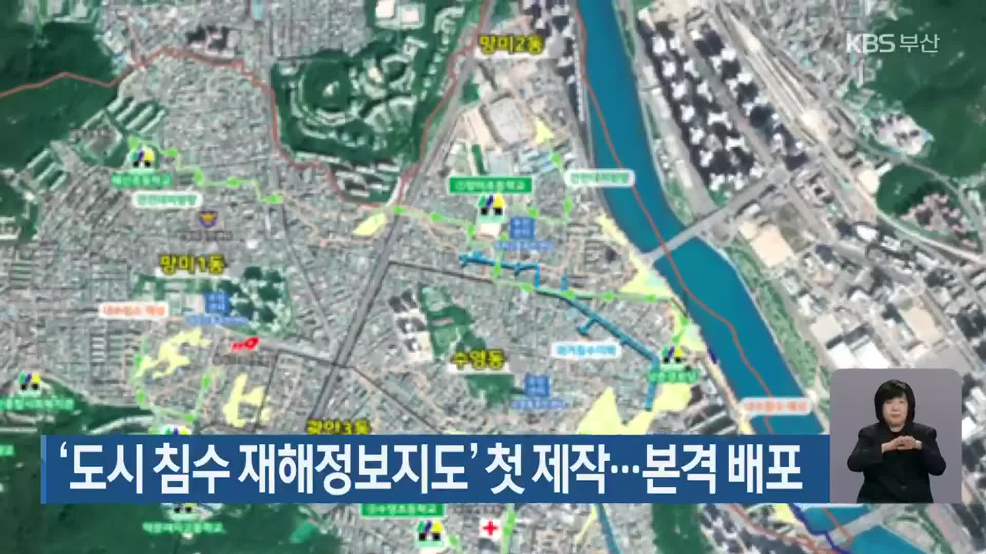‘도시 침수 재해정보지도’ 첫 제작…본격 배포