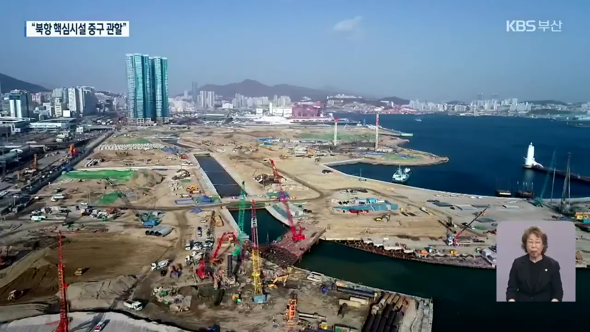 “북항 핵심시설 중구 구역”…동구 강력 반발