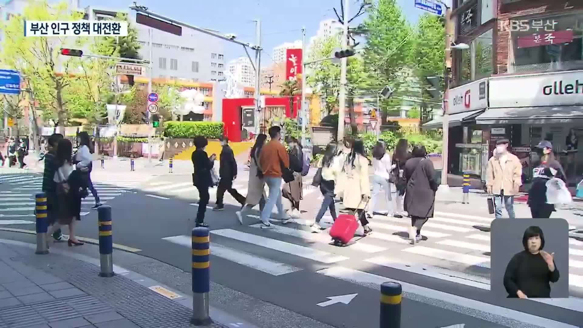 “인구 감소 수용, 인구 구조 활력으로 대전환”