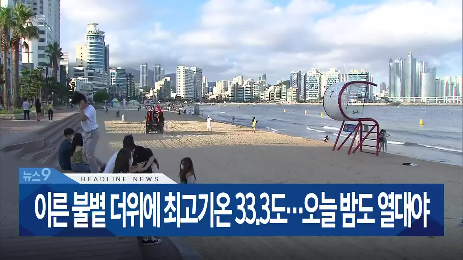 [뉴스9 부산 헤드라인]