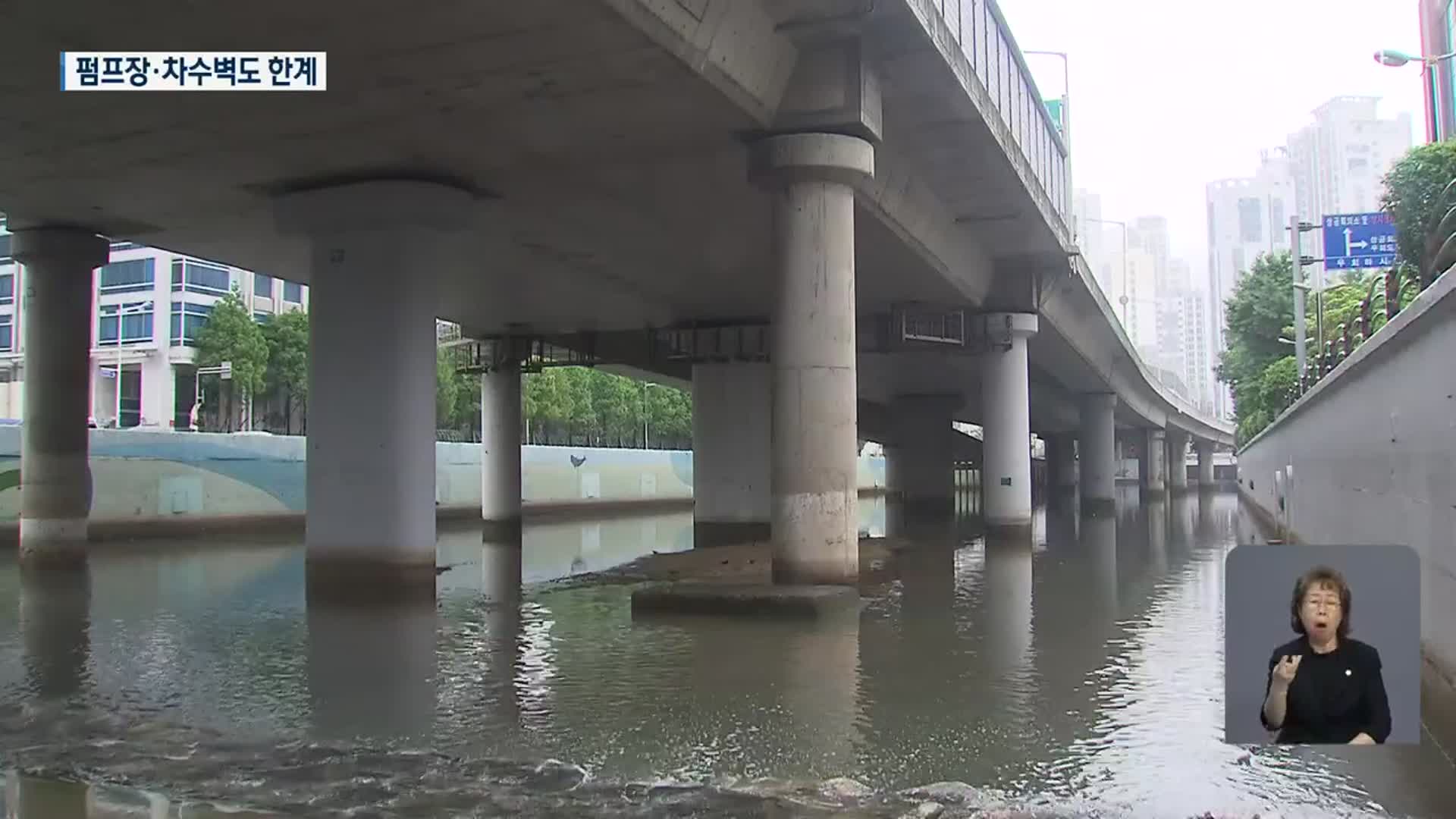부산 동천 펌프장·차수벽 설치…도심 통수 기능 늘려야